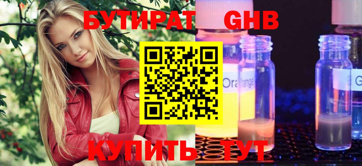 Бутират  БУТИРАТ вода  Вход с VPN  Истра 