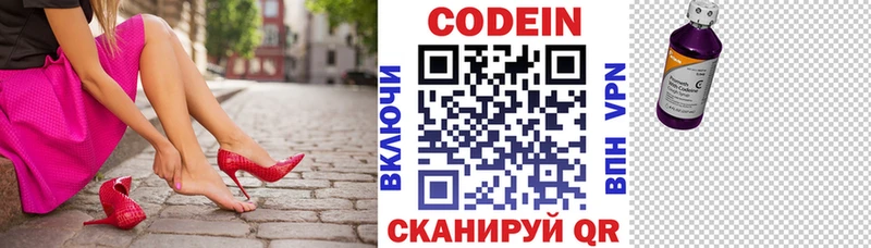 Codein напиток Lean (лин) Истра