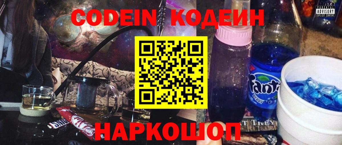 Codein напиток Lean (лин)  купить наркотик  Истра  Вход с VPN 