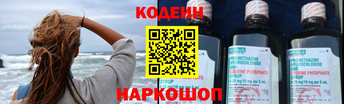 Кодеиновый сироп Lean Purple Drank Истра